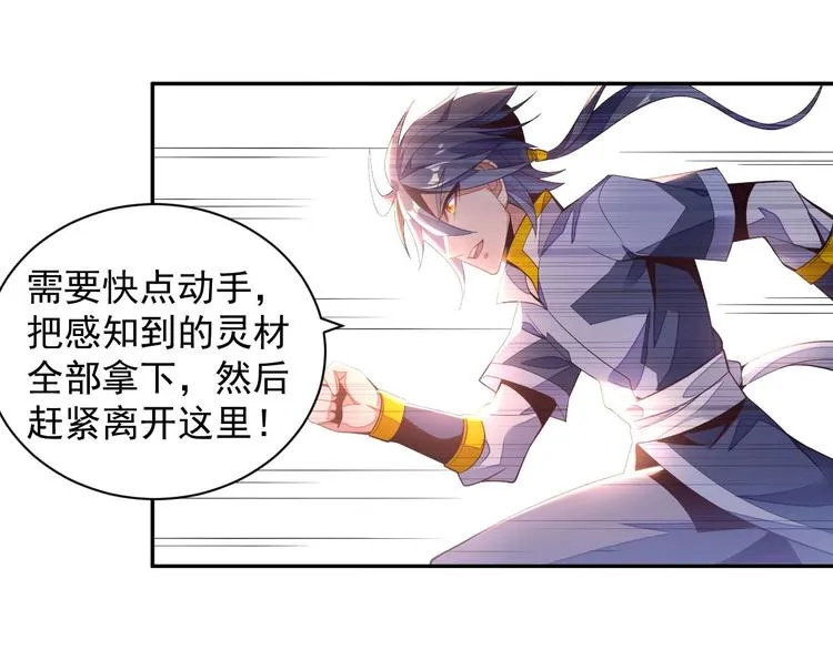 第32话 空间裂缝 第48页