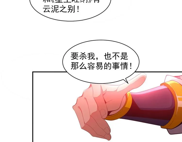 第32话 空间裂缝 第67页