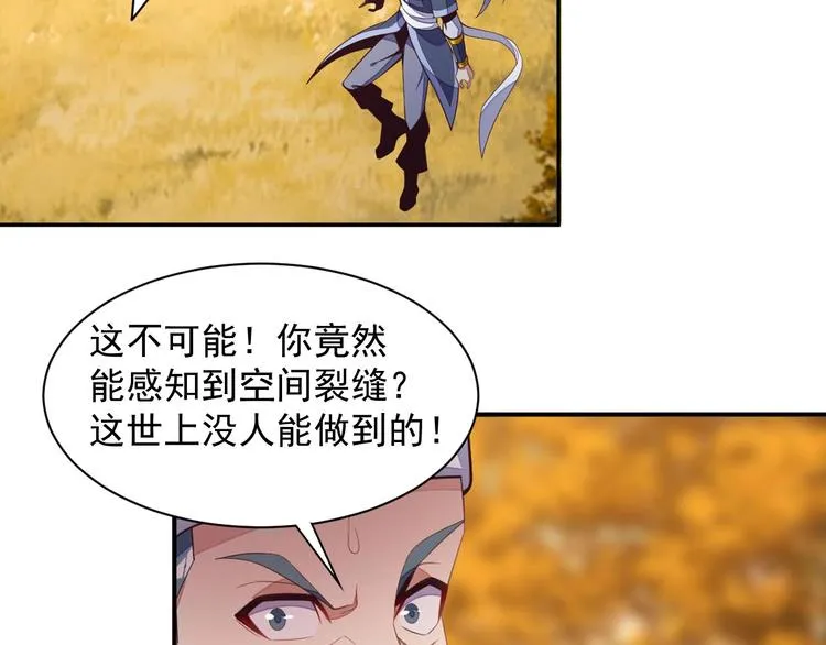 第32话 空间裂缝 第97页
