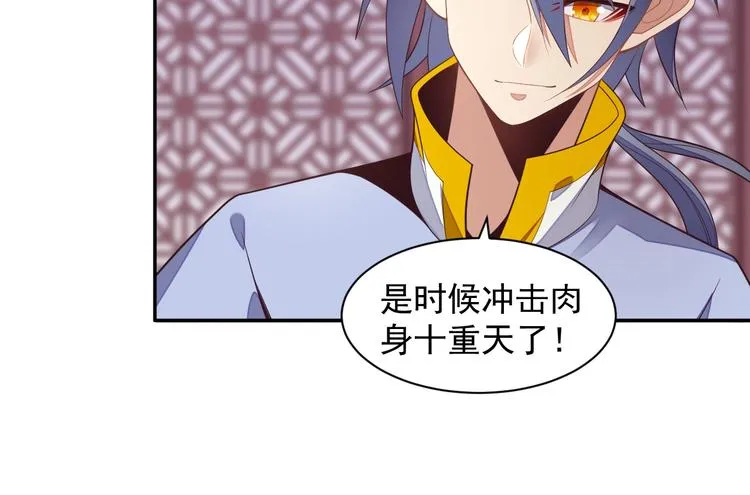 第36话 十重天 第77页