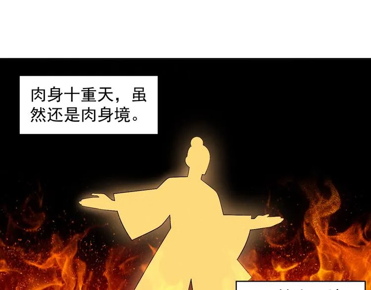 第36话 十重天 第78页