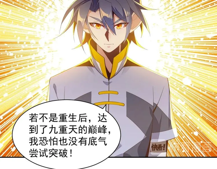 第36话 十重天 第81页