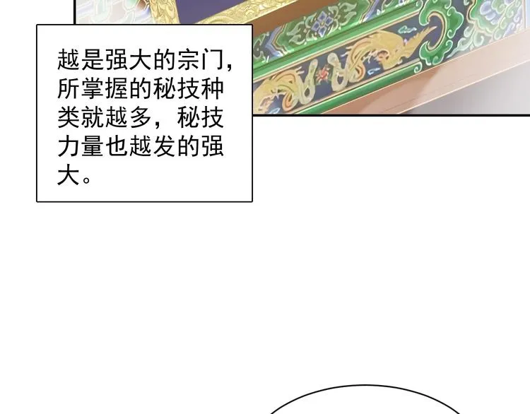 第38话 天帝护符 第88页