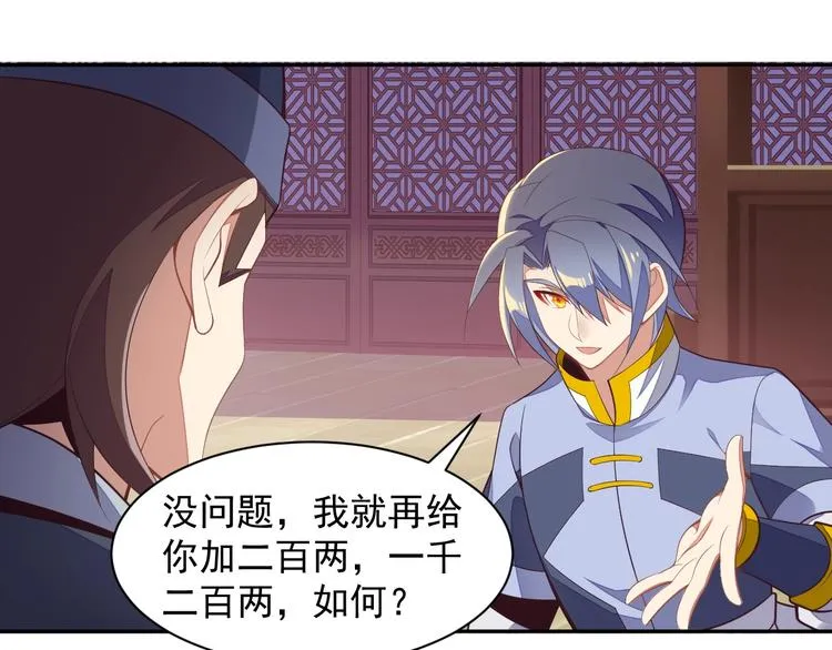 第39话 抢灵石 第46页