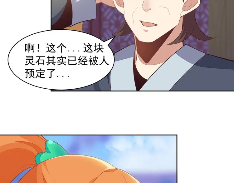 第39话 抢灵石 第68页