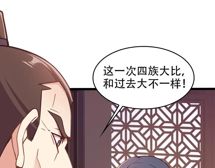 第44话 玩玩儿？ 第3页