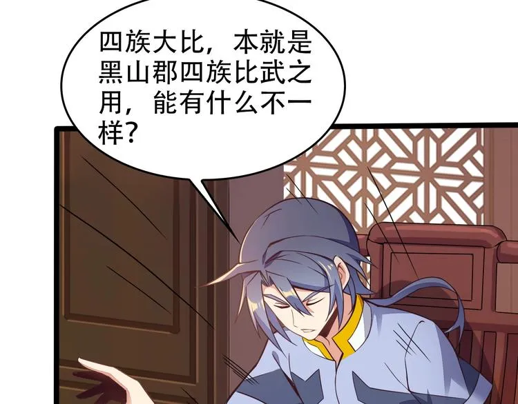 第44话 玩玩儿？ 第5页