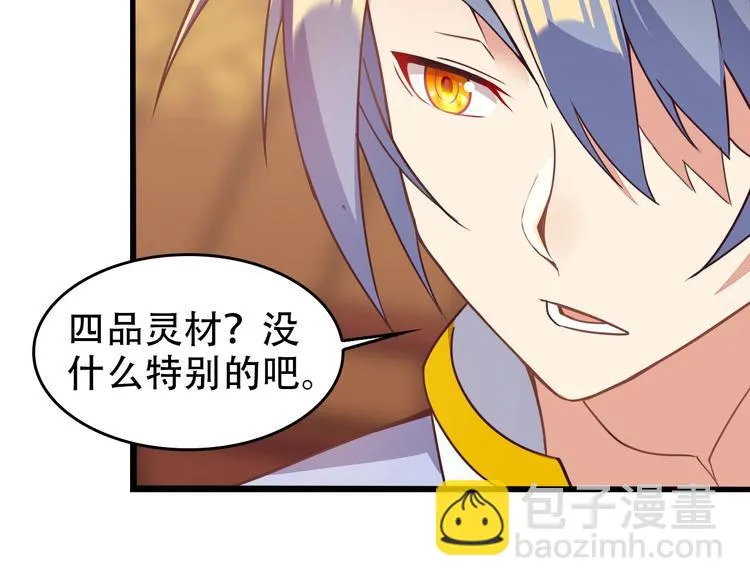 第44话 玩玩儿？ 第10页