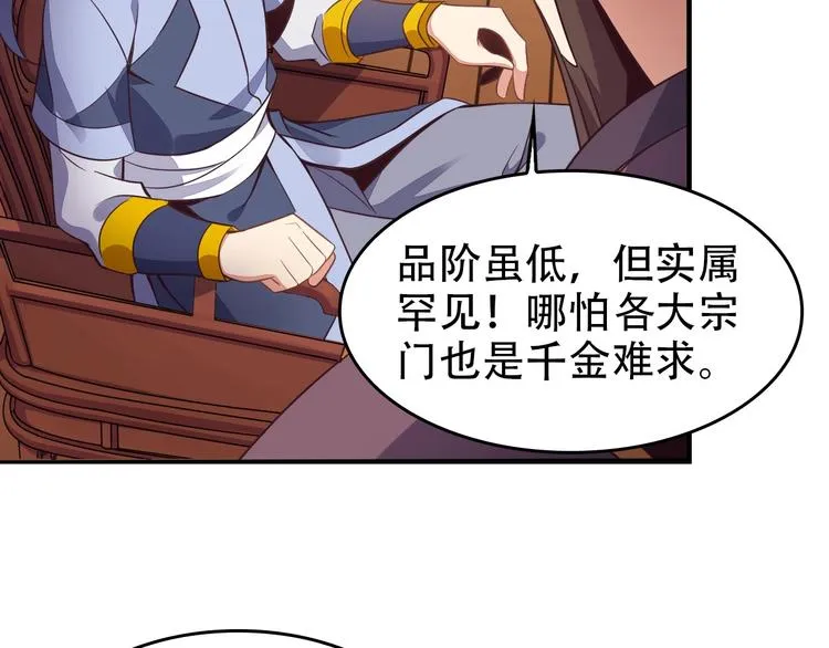 第44话 玩玩儿？ 第13页
