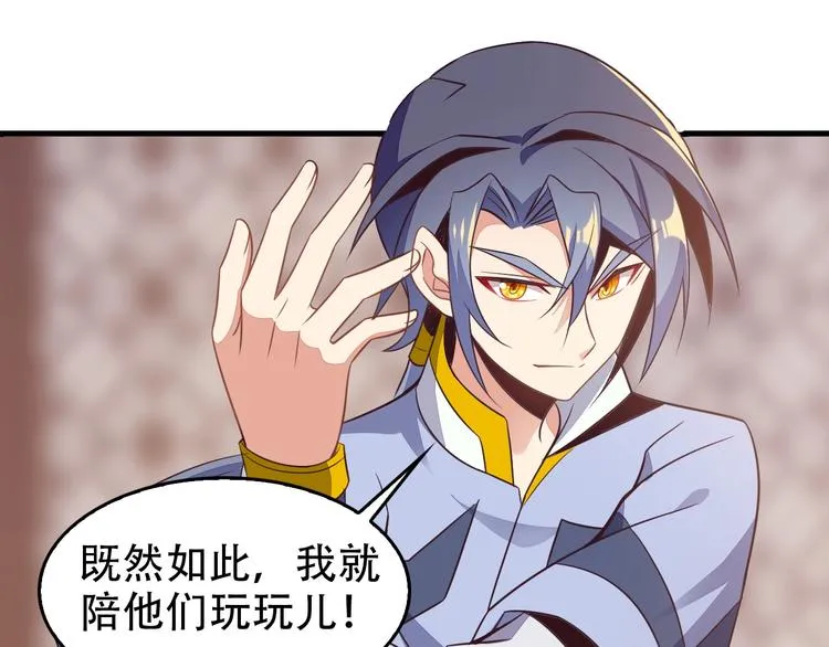 第44话 玩玩儿？ 第19页