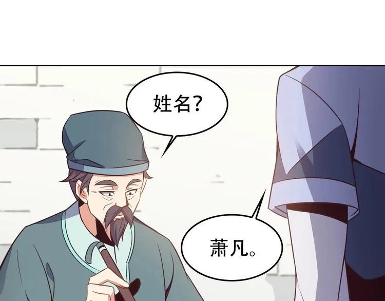 第44话 玩玩儿？ 第28页