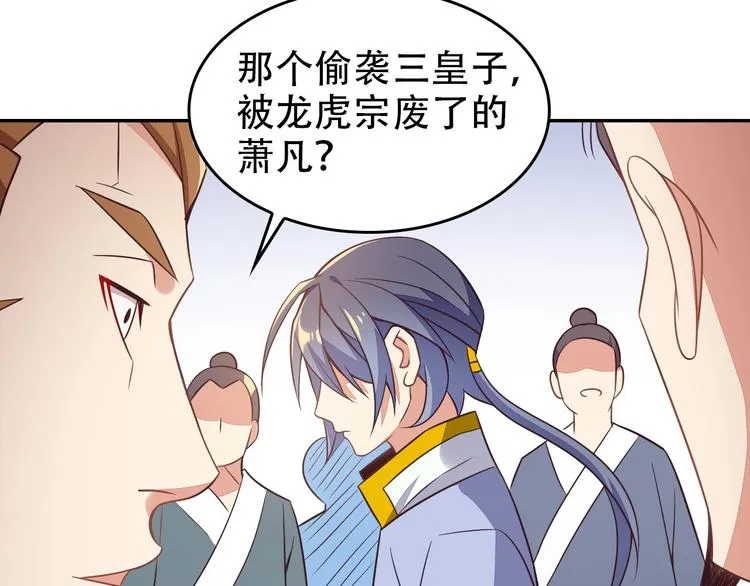 第44话 玩玩儿？ 第31页
