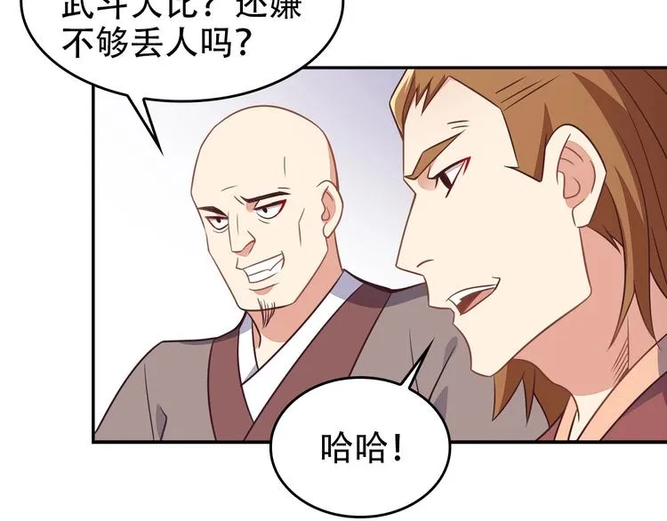 第44话 玩玩儿？ 第33页