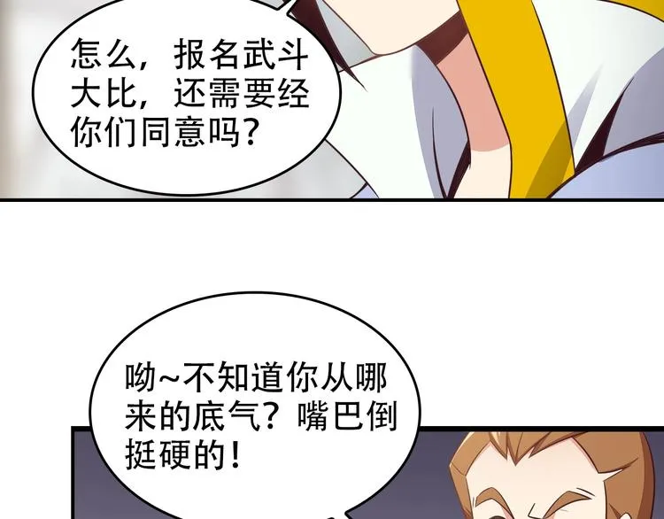第44话 玩玩儿？ 第35页