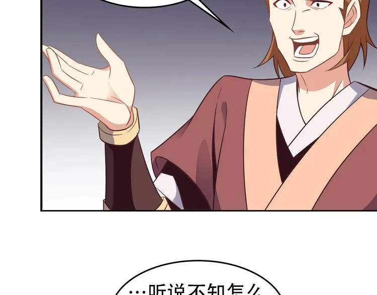 第44话 玩玩儿？ 第36页