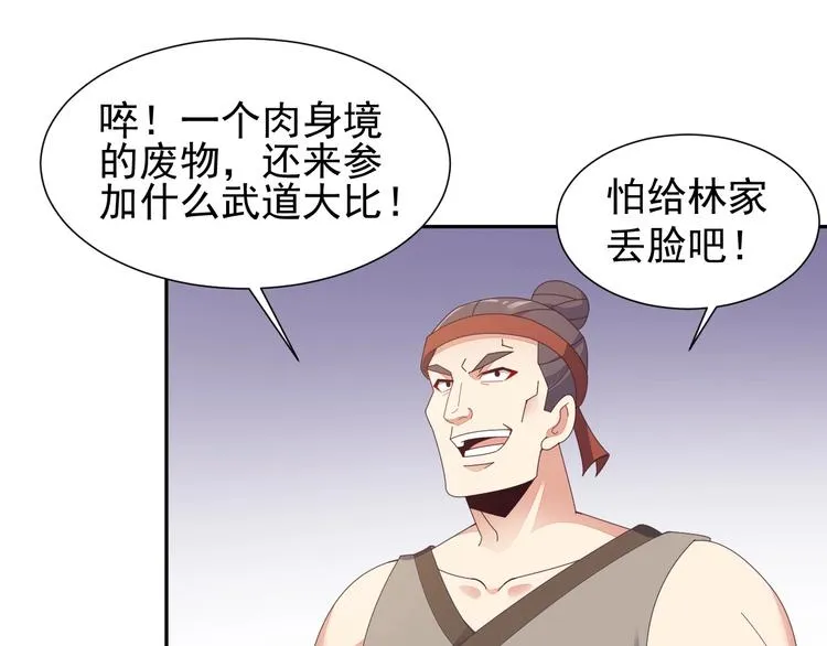 第44话 玩玩儿？ 第39页