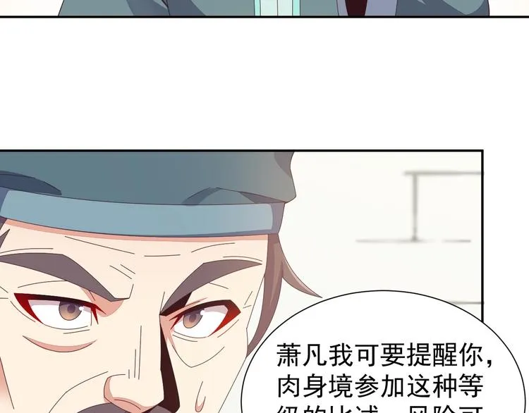 第44话 玩玩儿？ 第42页