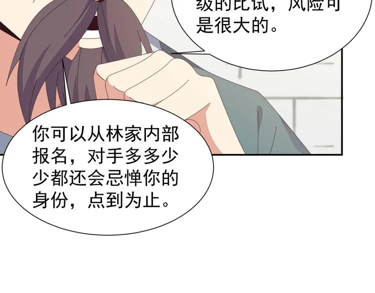 第44话 玩玩儿？ 第43页