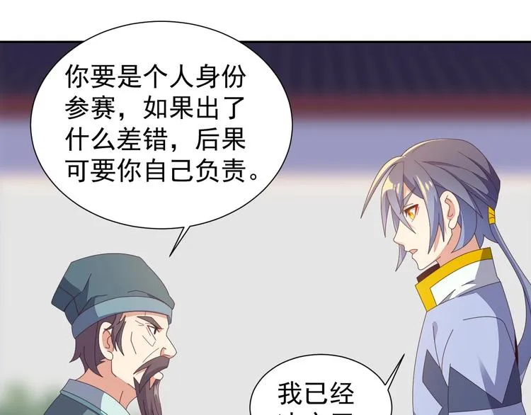 第44话 玩玩儿？ 第44页