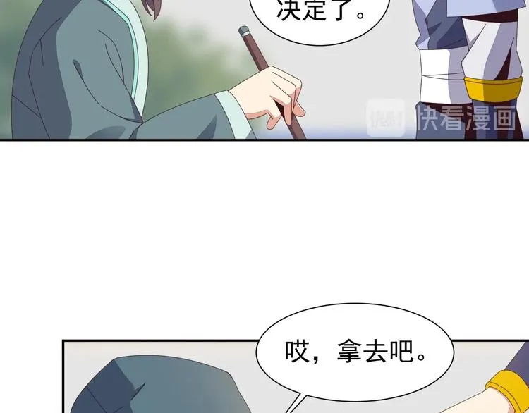 第44话 玩玩儿？ 第45页