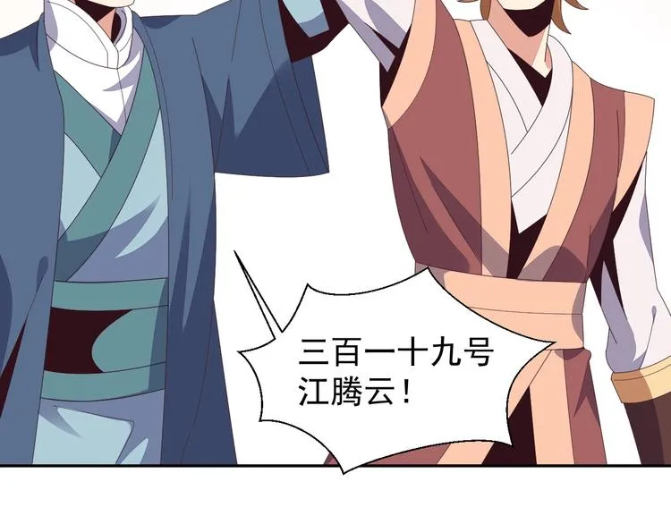 第44话 玩玩儿？ 第66页
