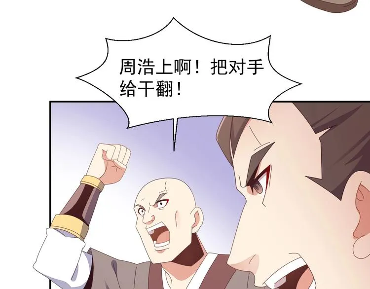 第44话 玩玩儿？ 第81页