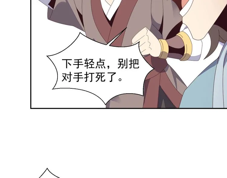 第44话 玩玩儿？ 第82页
