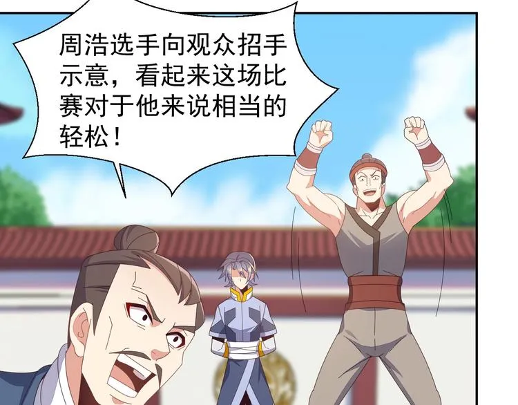 第44话 玩玩儿？ 第83页