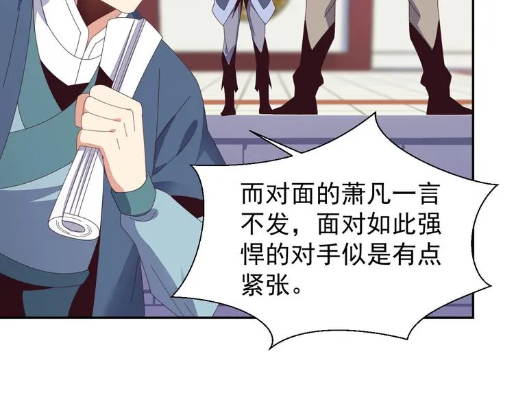 第44话 玩玩儿？ 第84页