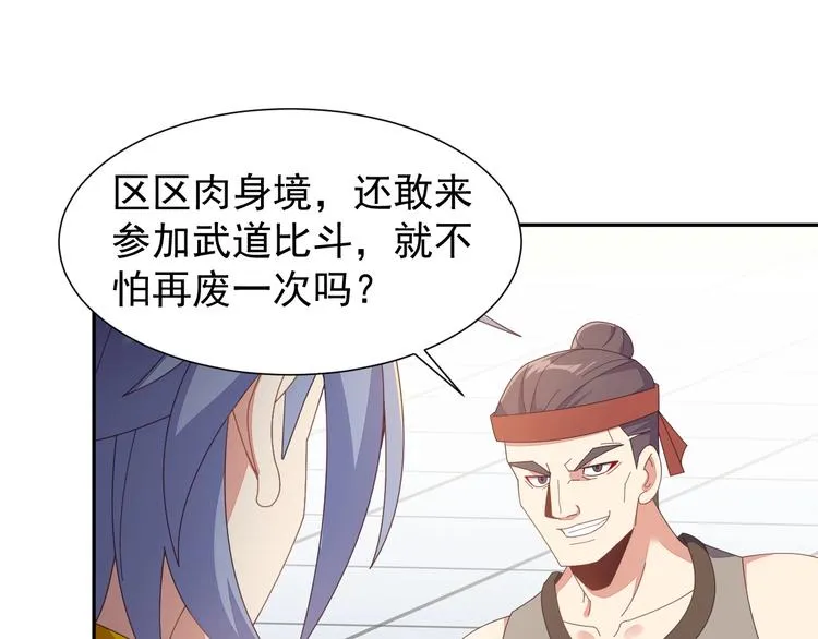 第44话 玩玩儿？ 第85页