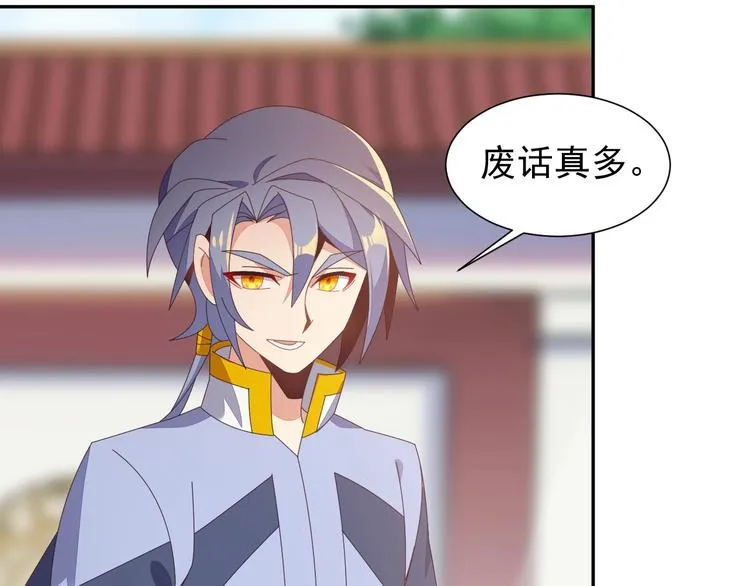第44话 玩玩儿？ 第87页