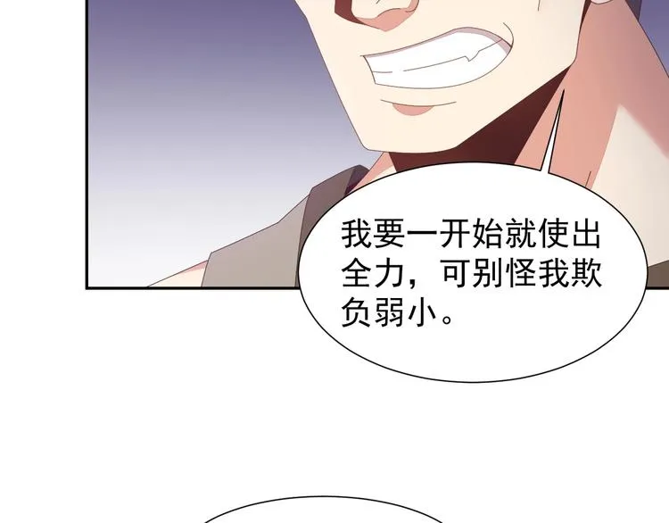 第44话 玩玩儿？ 第90页