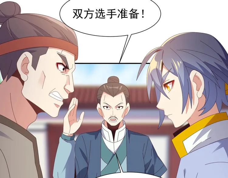 第44话 玩玩儿？ 第91页