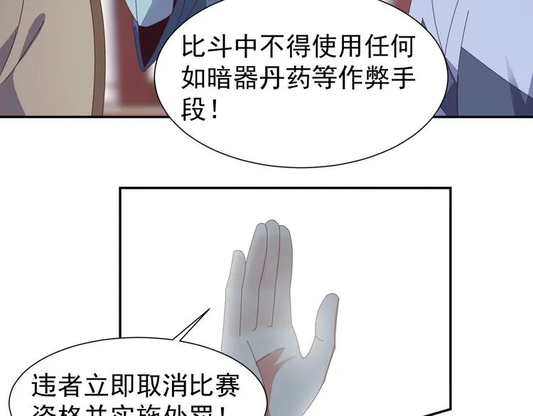 第44话 玩玩儿？ 第92页