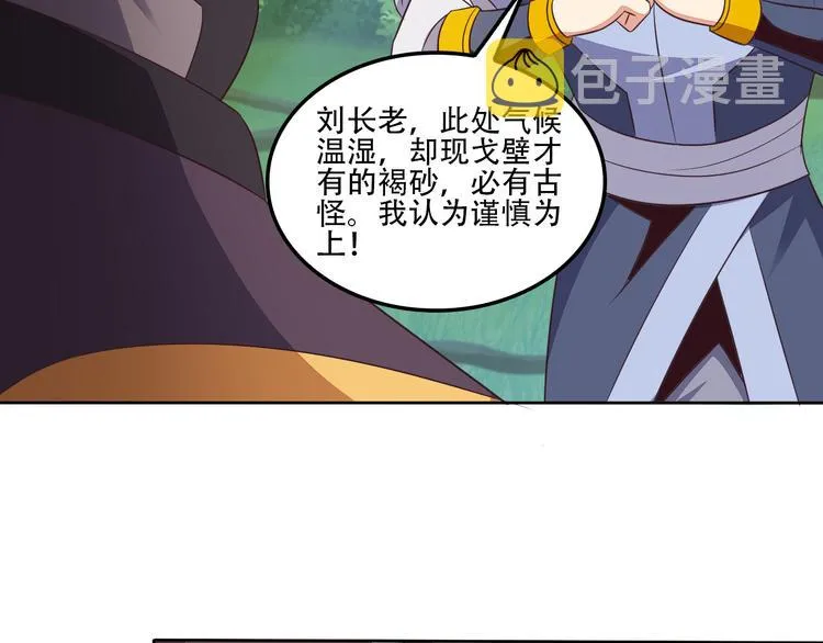 第53话 黑山秘境 第84页