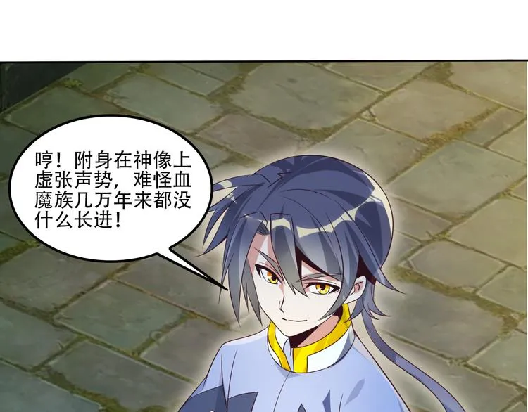 第55话 鸠占鹊巢 第88页