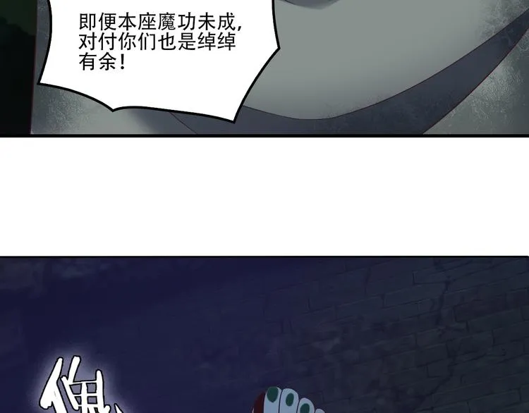 第55话 鸠占鹊巢 第101页