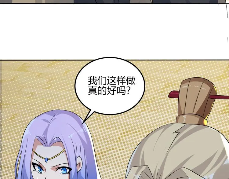 第56话 谁是黄雀 第53页