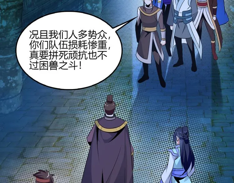 第56话 谁是黄雀 第62页