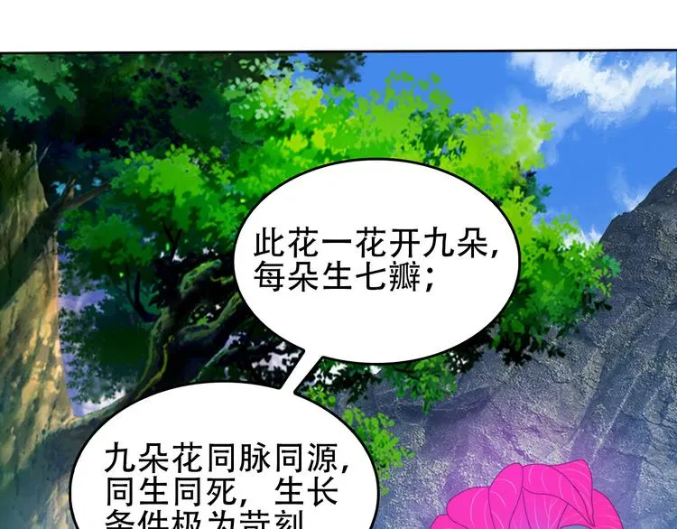 第58话 灵花与恶龙 第138页
