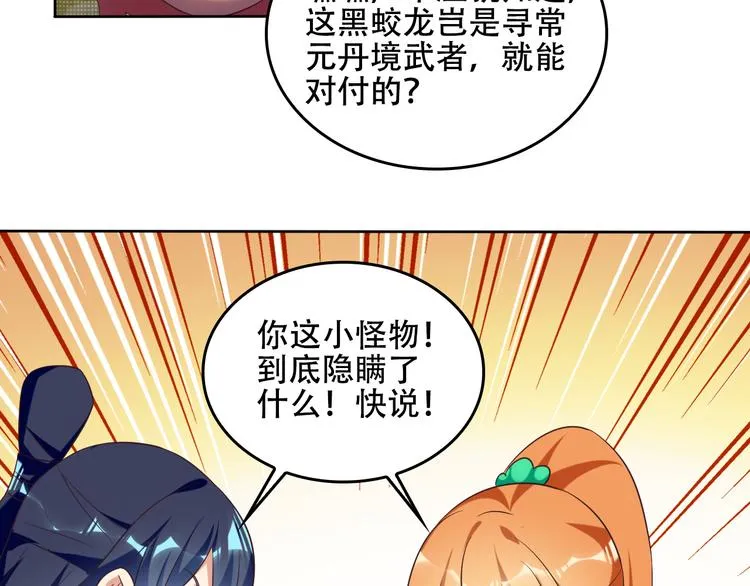第59话 屠龙 第96页