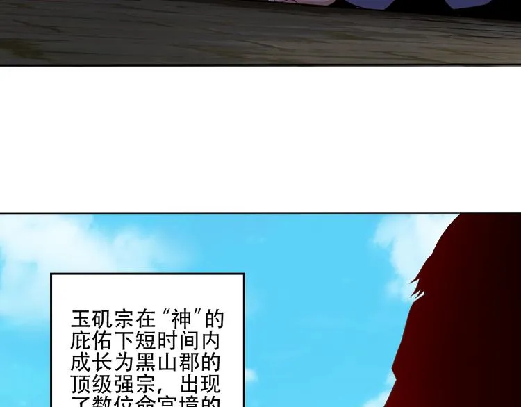 第60话 黑山秘史 第116页