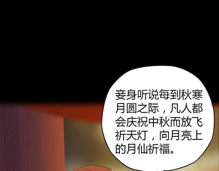 番外 中秋祈愿 第13页