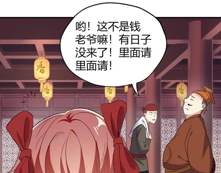 第66话 云海公子 第75页