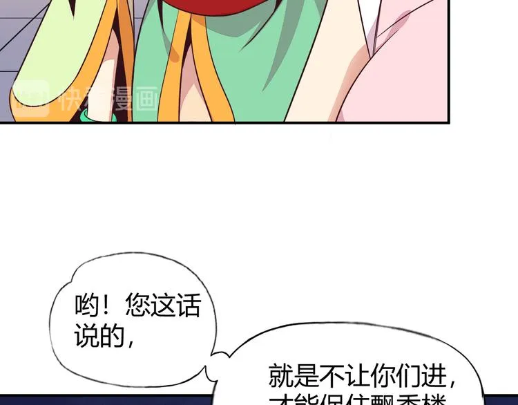 第66话 云海公子 第91页