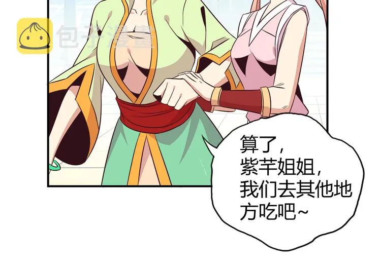 第66话 云海公子 第96页