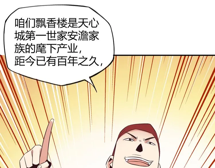 第66话 云海公子 第97页