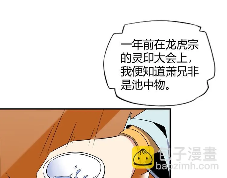 第67话 安澹氏族 第48页
