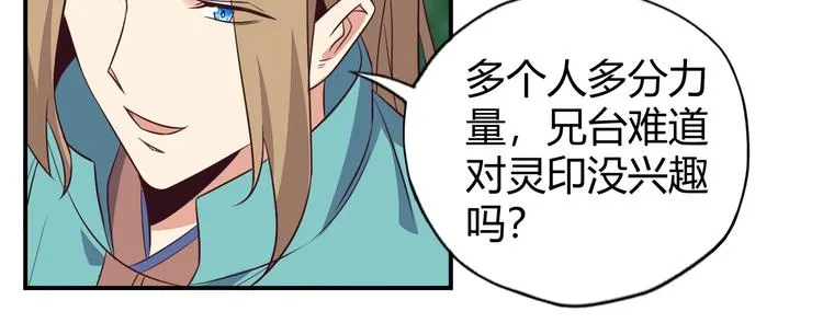 第67话 安澹氏族 第62页