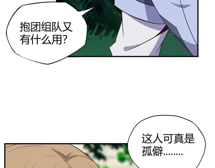 第67话 安澹氏族 第66页